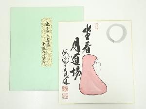 ネットショップ圭 netshop Kei | 古美術・骨董・茶道具・書画の販売サイト